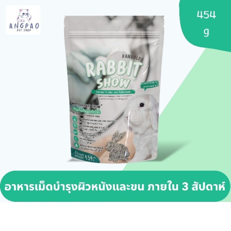 Rabbit Show Randolph อาหารกระต่าย บำรุงขน