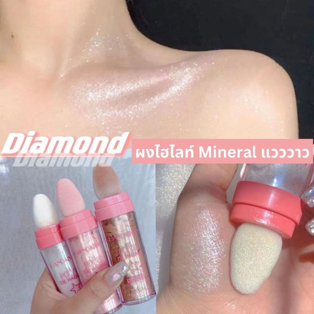 HANDAIYAN ผงไฮไลท์ Mineral ผงมุกเพิ่มประกายเงางาม เนื้อละเอียด แวววาว เล่นแสงดี ขนาด 9 กรัม