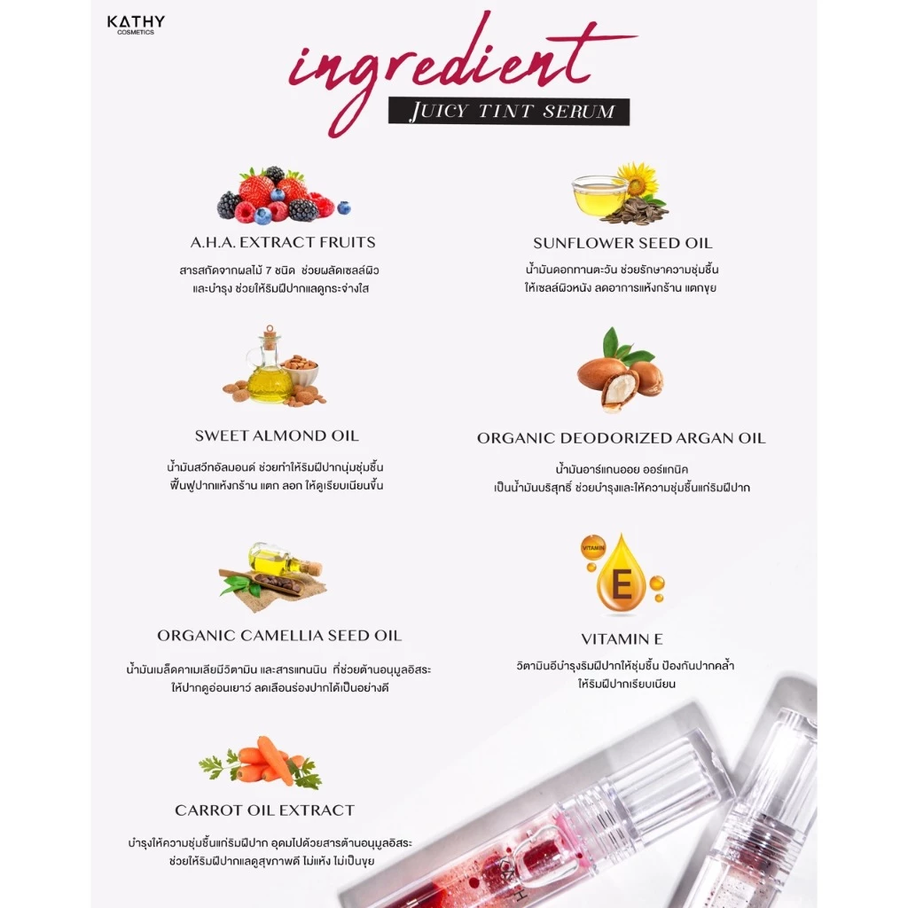 ลิปทินท์กลอส  KATHY AMREZ  JUICY TINT SERUM thumbnail 6