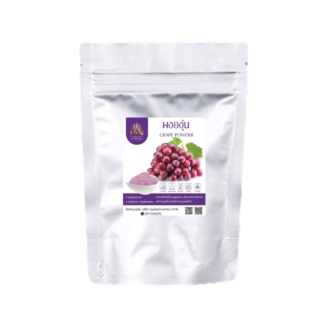 ผงองุ่น | Grape powder | องุ่นล้วน100% มี 2 ขนาดให้เลือก รูปที่ 3