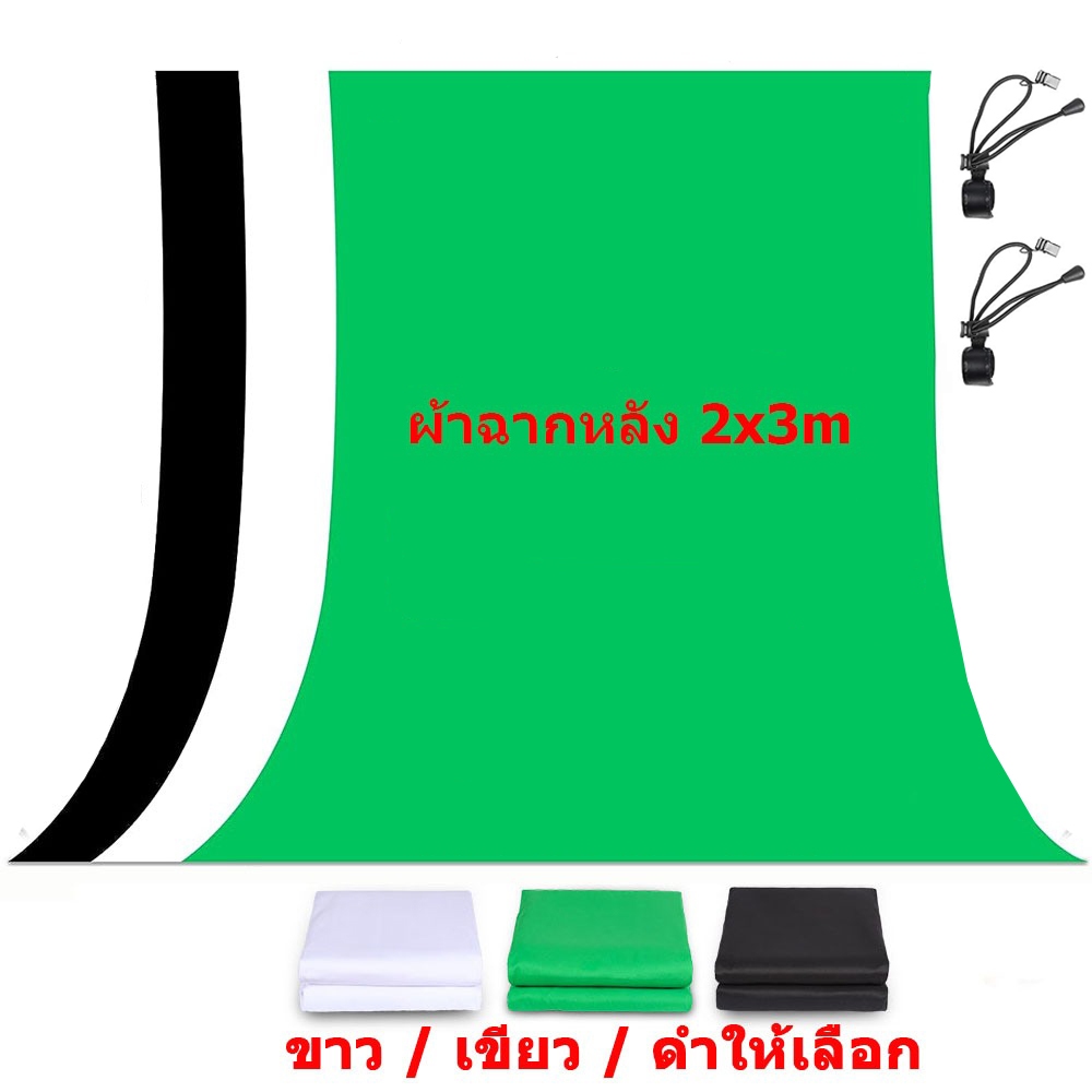2x3m White / Black / Green Screen Polyester Backdrop Photo Background with 2 Side Clips for Photo Sudio Chromakey