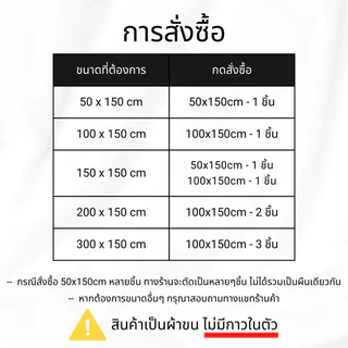 ผ้าขนม้า ขนหน้าเดียว ขนาด : 100x150cm, 50x150cm (หน้ากว้าง 150cm) - ปูโต๊ะแต่งห้อง พร็อพถ่ายรูป งานDIY