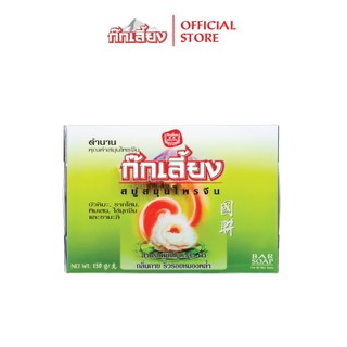 Kokliang ก๊กเลี้ยง สบู่สมุนไพร สูตรดั้งเดิม 150 กรัม