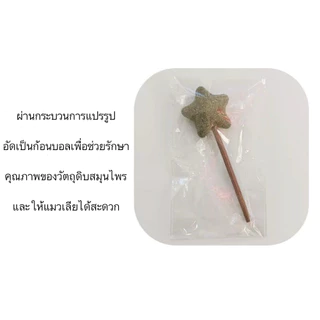 BN-526 แคทนิปบอล ไม้มาทาทาบิ สมุนไพรหญ้าแมว ช่วยให้น้องเหมียวฟิน สดชื่น ผ่อนคลาย ราคาถูก พร้อมส่ง🤤🐈