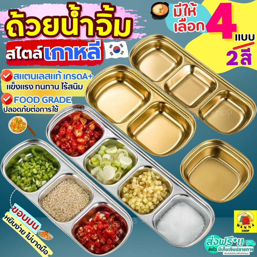 🔥ส่งฟรี🔥 ถ้วยน้ำจิ้มสแตนเลส สไตล์เกาหลี WANNA  ถ้วยใส่น้ำจิ้ม ถ้วยน้ำจิ้ม