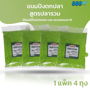 ปังตกปลาสูตรปลารวม แพ็ค 4 ถุง เหยื่อตกปลาเกล็ดและปลาหนัง เนื้อละเอียด กลิ่นหอมนวล ได้ผลดีทั้งบ่อและหมายธรรมชาติ เหยื่อตก