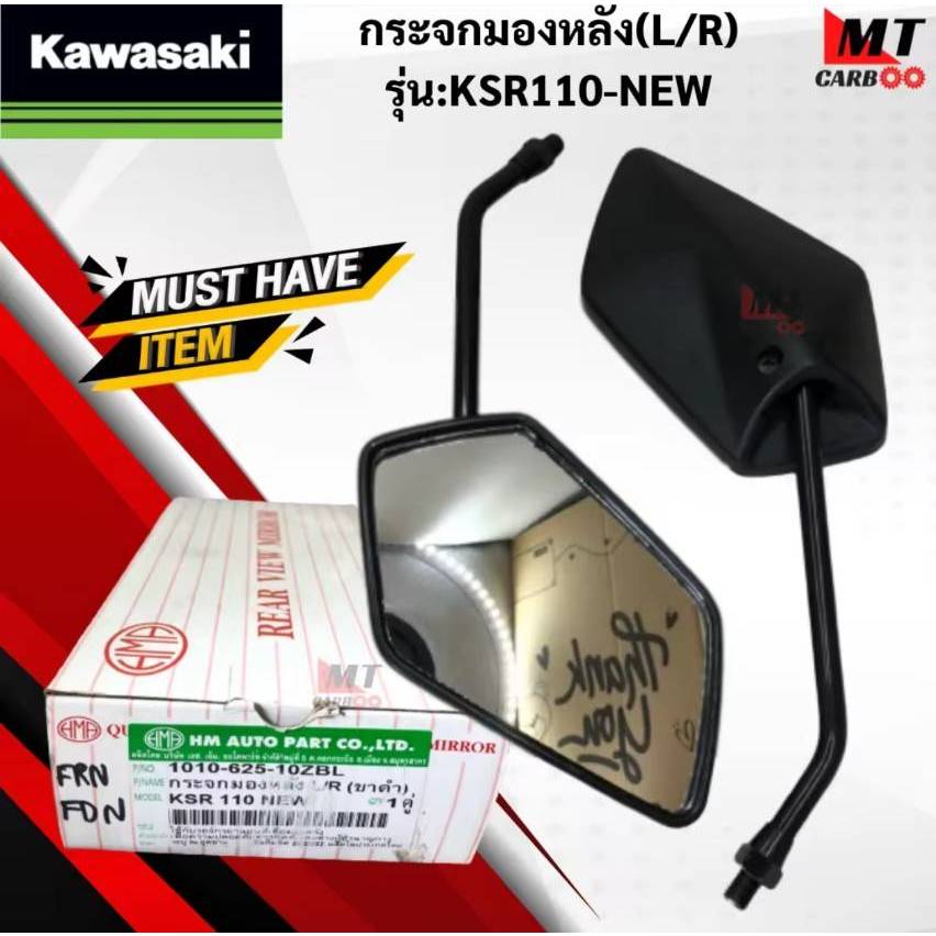 กระจกมองหลัง (R+L) รุ่น:KSR110-NEW KAWASAKI สินค้าเกรดA สินค้าพร้อมจัดส่ง