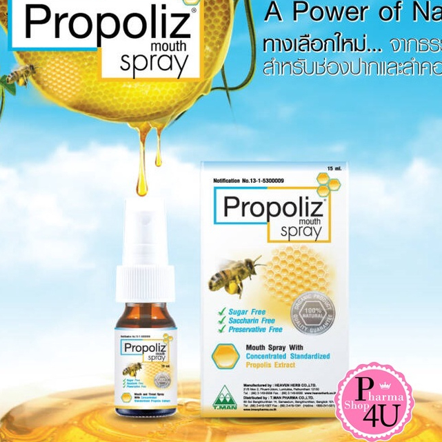 Propoliz x Mouth Spray (โพรโพลิซ เมาท์ สเปรย์) สารสกัดจากโพรโพลิสเข้มข้น15ml.