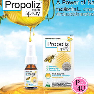 Propoliz x Mouth Spray (โพรโพลิซ เมาท์ สเปรย์) สารสกัดจากโพร…