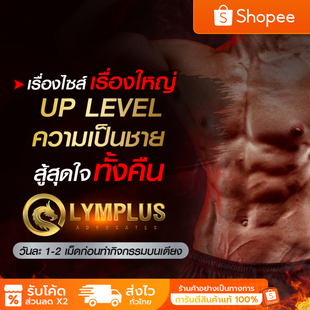 OLYMPLUS [โปร 3 แถม 1] ฟื้นฟูร่างกาย ตัวช่วยสำคัญที่ปลดล็อกพลังความเป็นชาย [พร้อมส่ง/ปิดชื่อสินค้า]