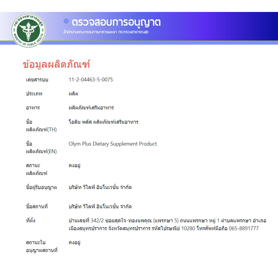 OLYMPLUS โอลิมพลัส พลังชายเหนือระดับ ผงาดจนหยดสุดท้าย ปลอดภัย100% มีอย. [พร้อมส่ง/ปิดชื่อสินค้า] - รูปที่ 7