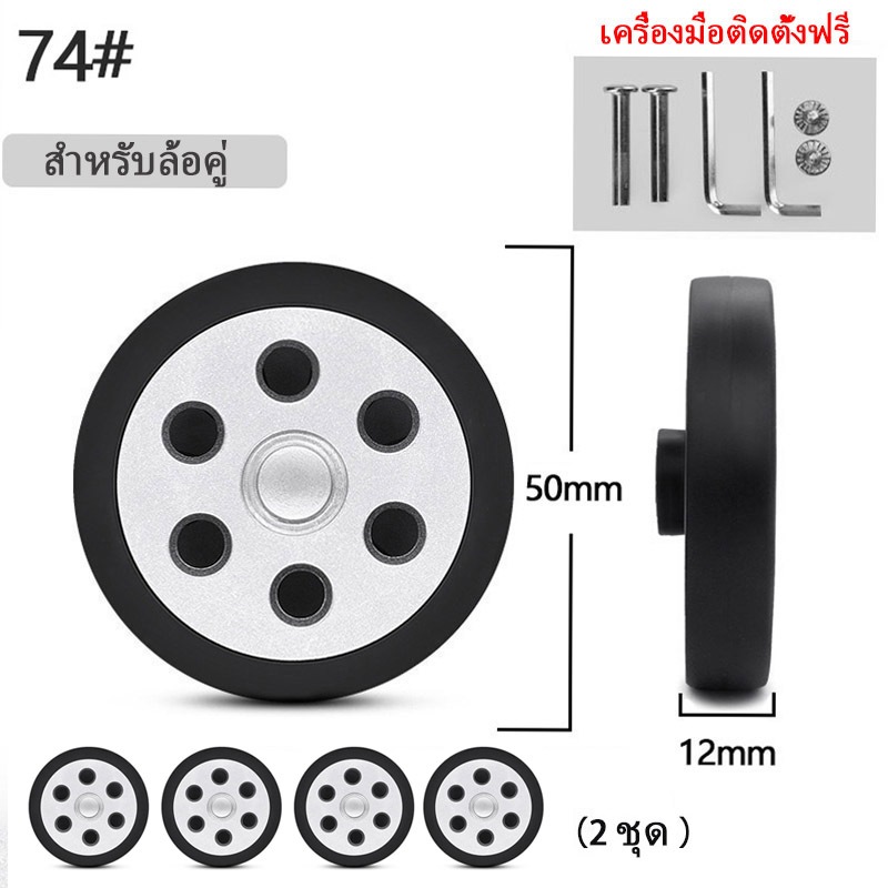 ล้อกระเป๋า ล้อกระเป๋าเดินทางพร้อมอุปกรณ์เปลี่ยนล้ออะไหล่