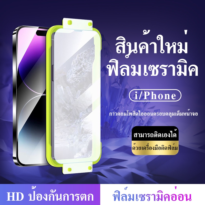 สินค้าใหม่ !!! ฟิล์มเซรามิค สำหรับ X/XS/XS Max/i11/i11 pro/i11 Pro max /i12/i12Pro/i12 pro max/i13/i