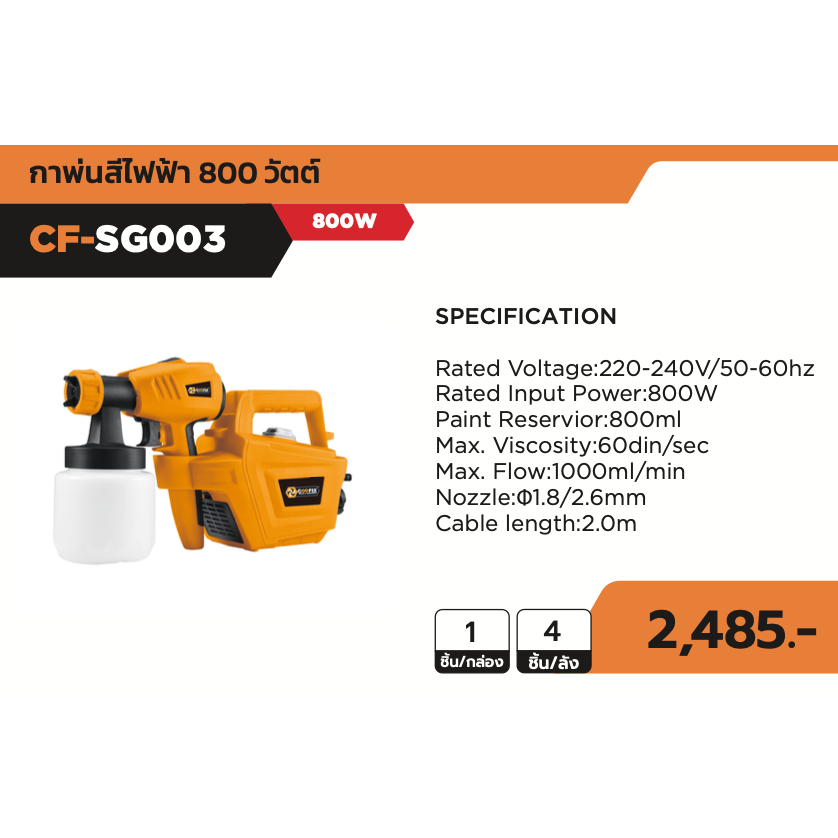 COOFIX กาพ่นสี 800w รุ่น CF-SG003
