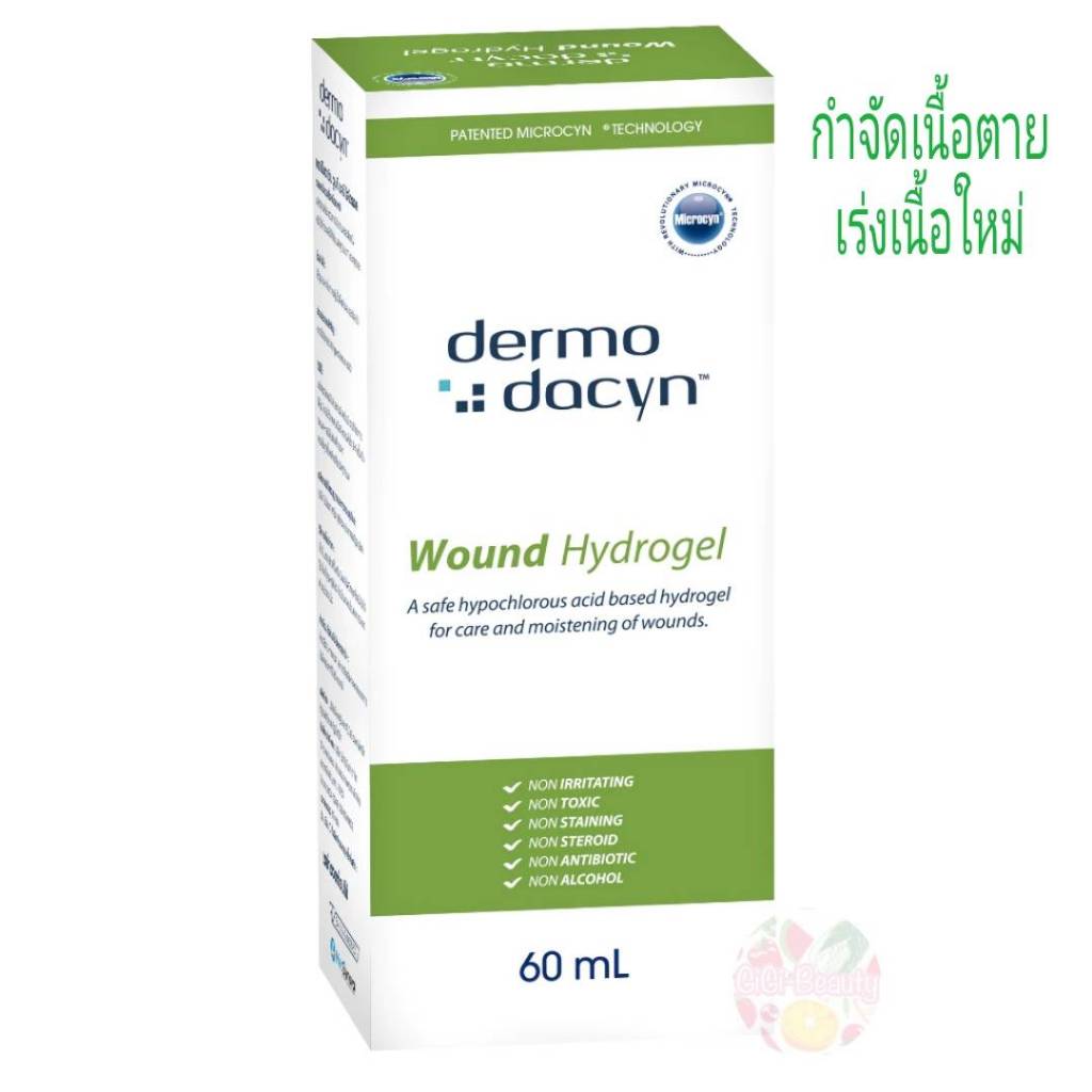 Dermodacyn Wound Hydrogel 60 ml เดอร์โมดาซิน สำหรับ แผลติดเชื้อ แผลกดทับ (เขียว)