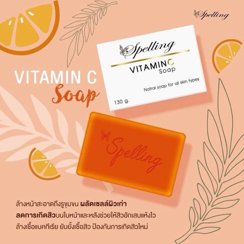 สบู่วิตซี Spelling VitC Soap thumbnail 9