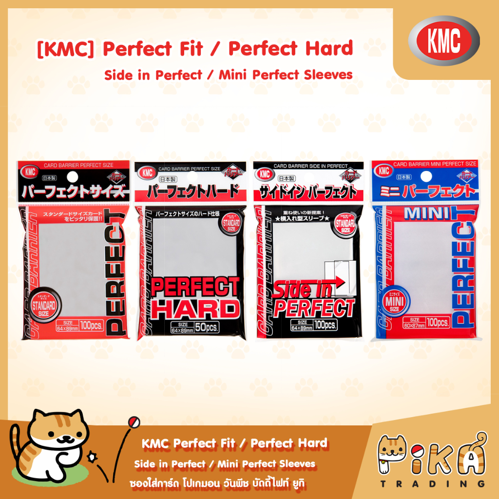 [KMC] Perfect Fit / Perfect Hard / Side in Perfect และ Mini Perfect Sleeves - ซองใส่การ์ด โปเกมอน วั