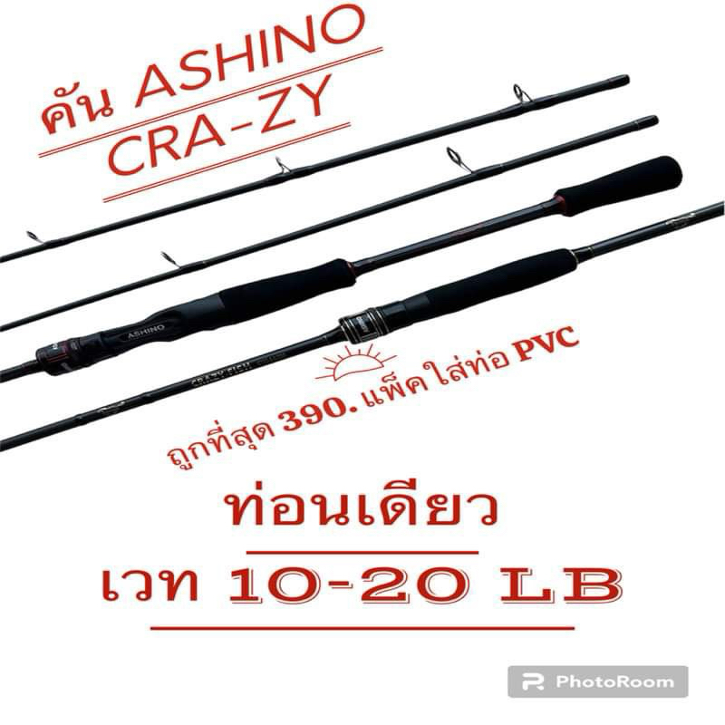 ASHINO CRAZY-FISH ท่อนเดียว เวท10-20lb 6.6ฟุต คันตีเหยื่อปลอม