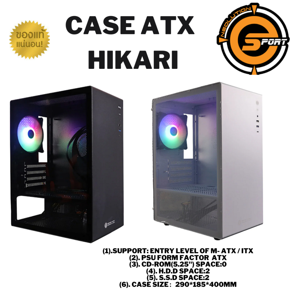 HIKARI เคสคอมพิวเตอร์ Neolution E-Sport Gaming Case HIKARI เคสคอมพิวเตอร์ (รับประกัน 2 ปี