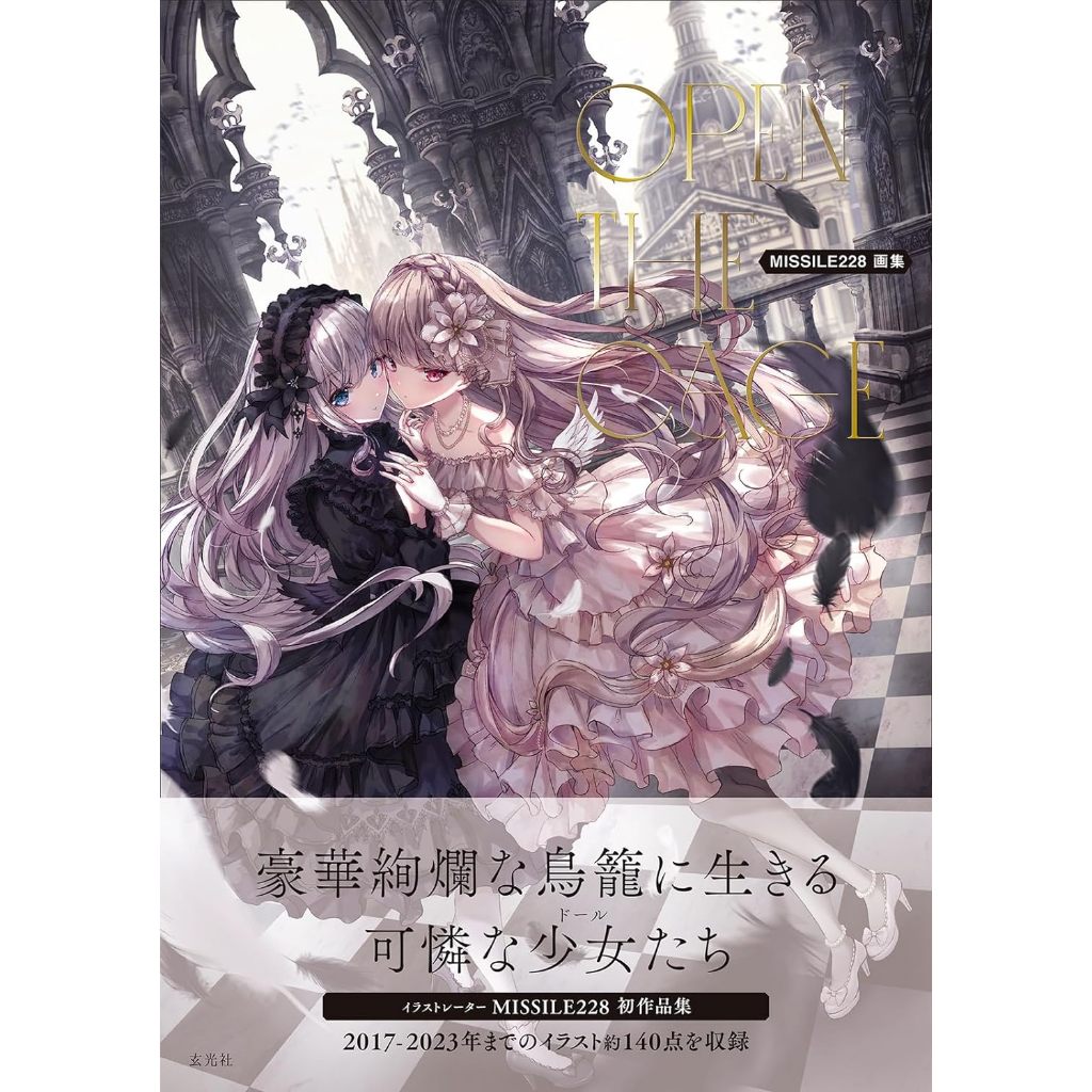 [พร้อมส่ง] MISSILE228 art book OPEN THE CAGE (ภาษาญี่ปุ่น)