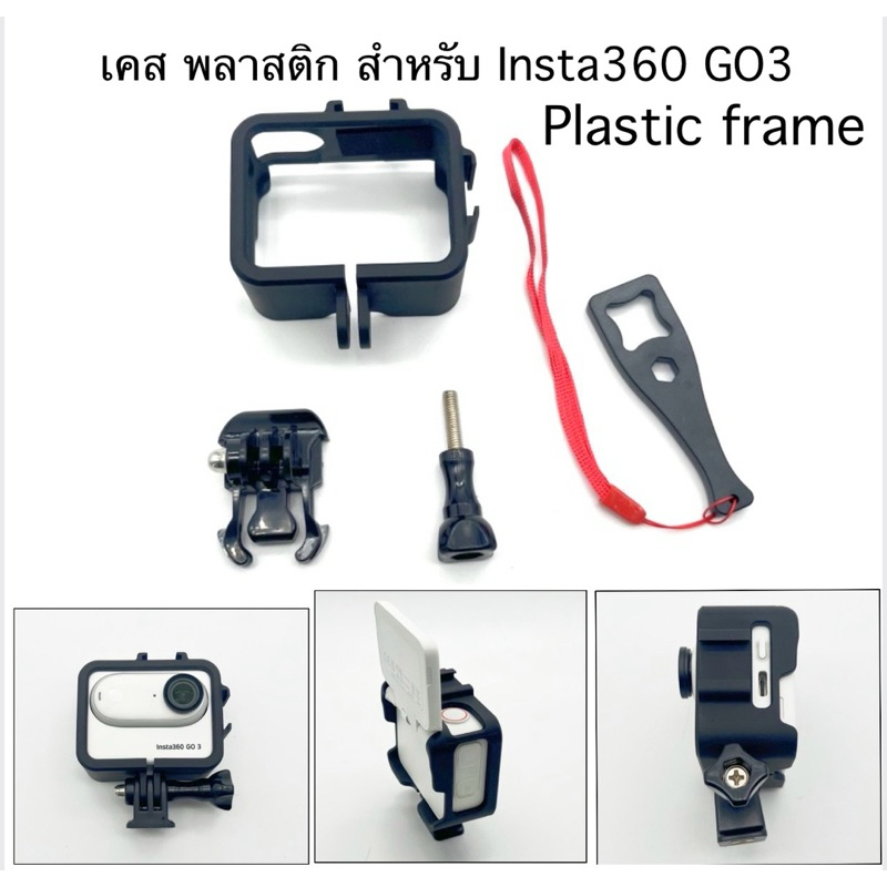 เคส พลาสติก สำหรับ Insta360 Go3S , GO3 มีช่องColdShoe2ช่อง  PROTECTIVE FRAME  for Insta360 GO3 , Go3S