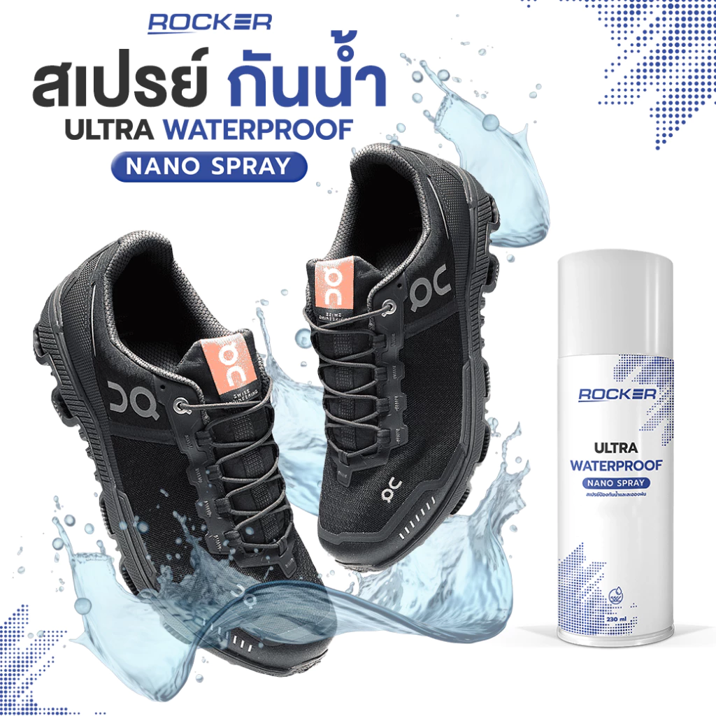 ROCKER WATERPROOF NANO สเปรย์กันน้ำ กันแดด กันฝุ่น รองเท้า กระเป๋า หมวก สเปรย์กันน้ำ กันสิ่งสกปรก สเปรย์กันน้ำรองเท้า thumbnail 9