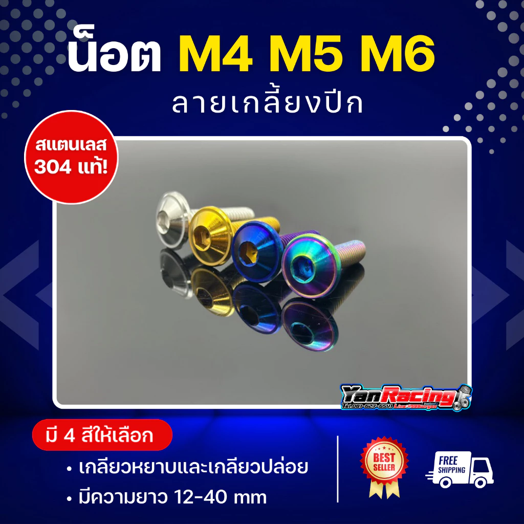 น็อตคอลโซน M4 M5 M6 "ลายเกลี้ยงปีก" เกลียวมิล ราคาต่อ1ตัว!!