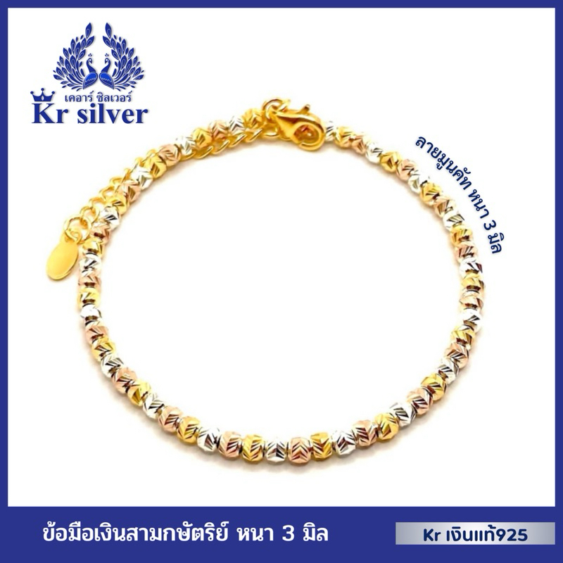 Kr silver เงินแท้มีใบรับประกัน เงินแท้สามกษัตริย์: ข้อมือเงินแท้สามกษัตริย์ ลายมูนคัท (อิตาลี) ยาว 6.5-7.5 นิ้ว B3K30002
