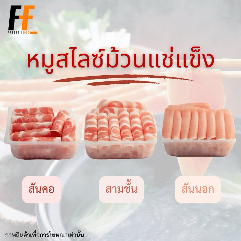 หมูสไลซ์ม้วนแช่แข็ง 300 กรัม | FROZEN PORK ROLL SLICES