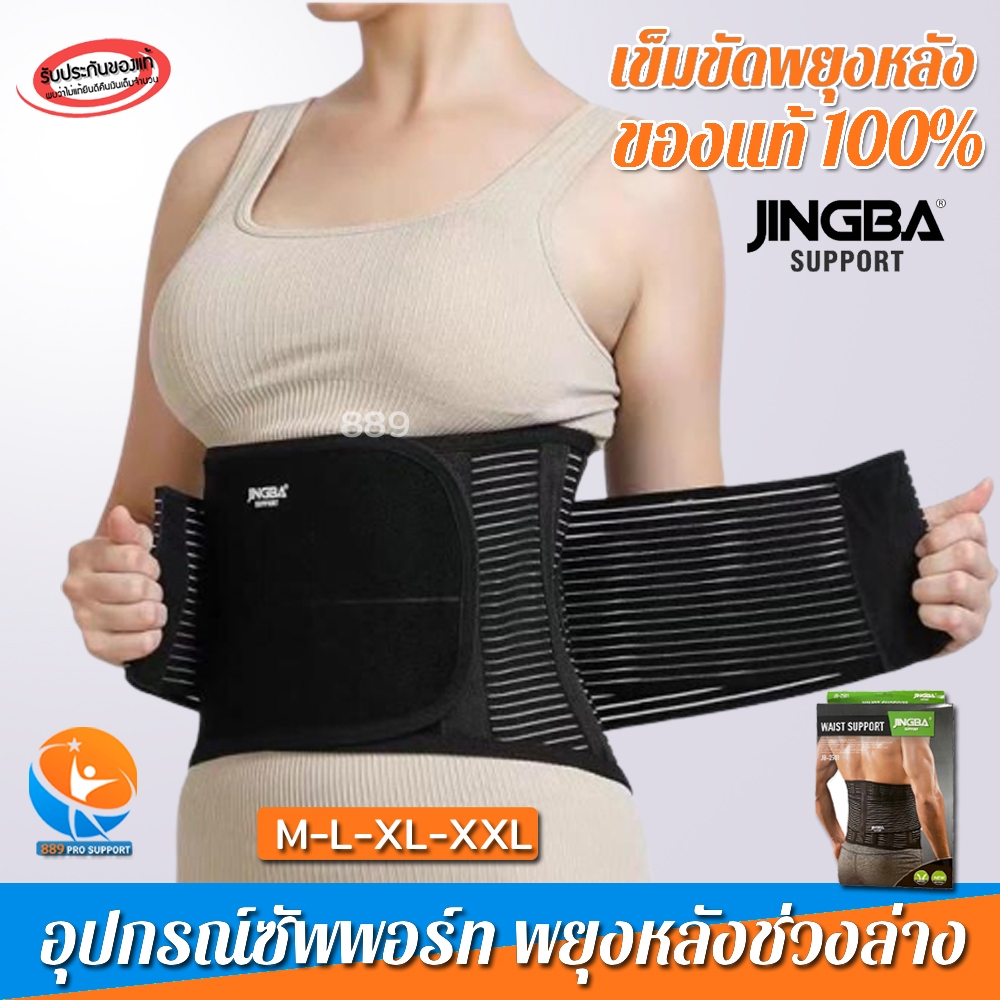 รุ่นใหม่ JINGBA WAIST SUPPORT เข็มขัดพยุงหลัง สีดำ สายรัดเอว บล็อคหลัง มีแถบดามหลัง แกนเหล็ก 2 อัน + แกนสปริง 6 เส้น
