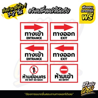 ป้ายไวนิลจราจร ป้ายไวนิลทางเข้า ป้ายไวนิลทางออก ป้ายห้ามเข้า…