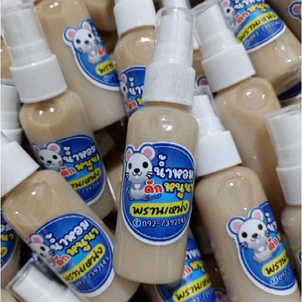 หัวเชื้อดักหนู ใช้สำหรับล่อหนูนา ขนาด 50 ML.