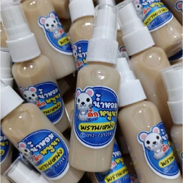 หัวเชื้อดักหนู ใช้สำหรับล่อหนูนา ขนาด 50 ML.