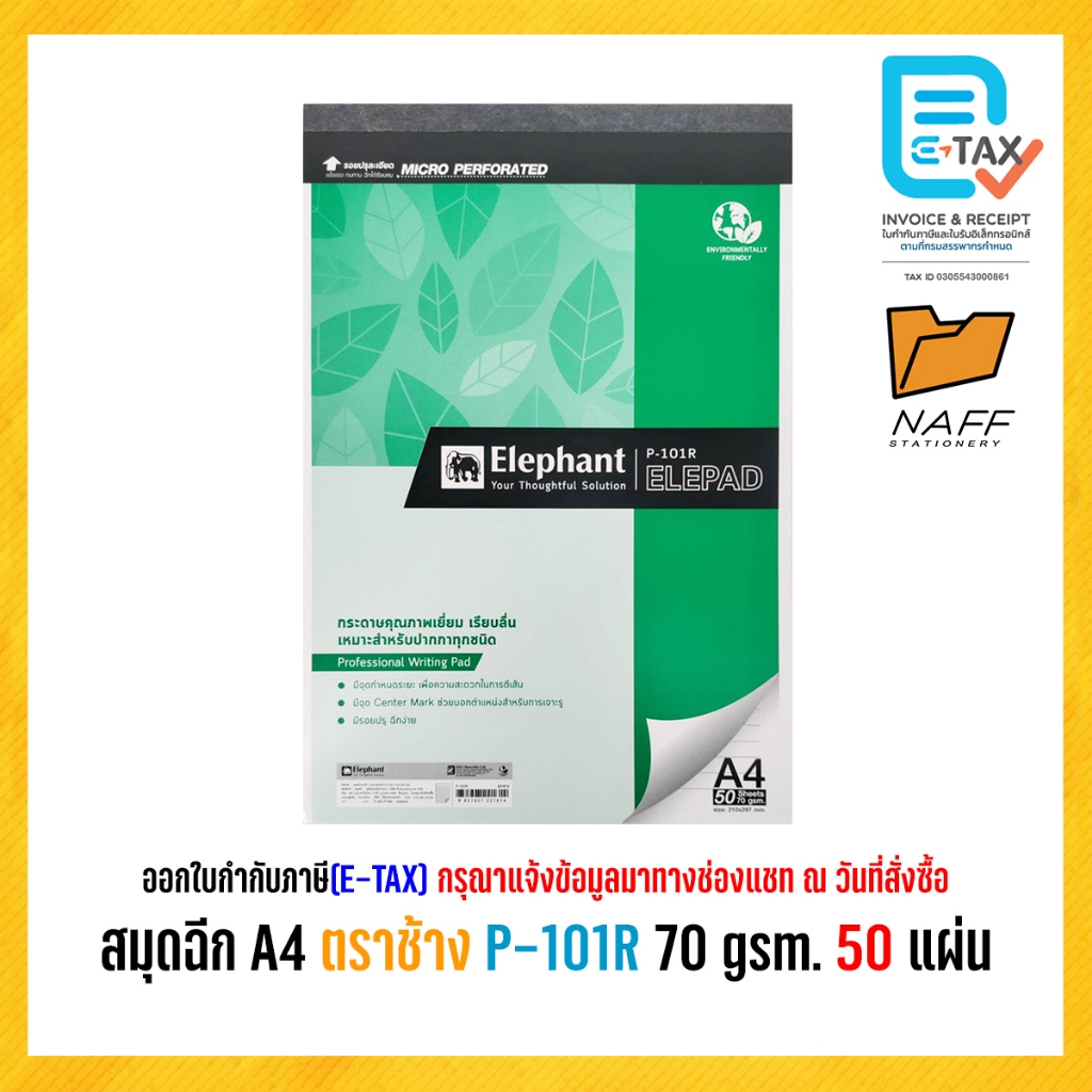 สมุดฉีก สมุดรายงาน A4 ตราช้าง P-101R 70 gsm. (50 แผ่น/เล่ม)