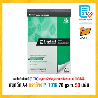 สมุดฉีก สมุดรายงาน A4 ตราช้าง P-101R 70 gsm. (50 แผ่น/เล่ม)