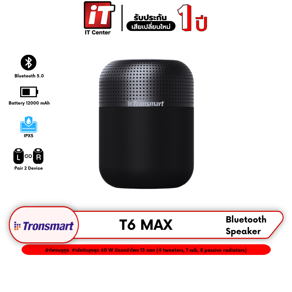 (รับประกันศูนย์ 1 ปี)Tronsmart Element T6 Max SoundPulse Bluetooth Speaker 60W ลำโพงบลูทูธ NFC เสียง