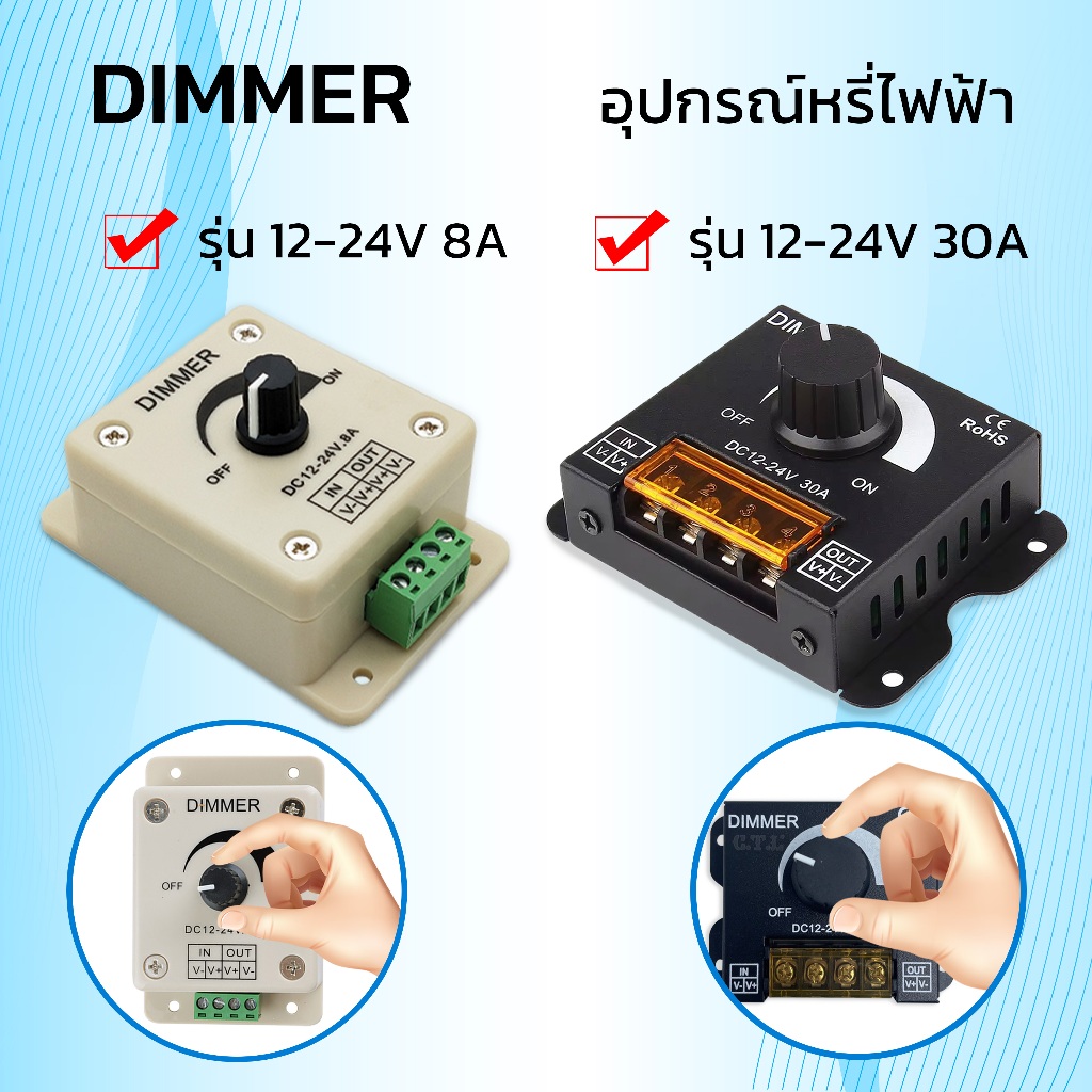 สวิตซ์DIMMERหรี่ไฟได้ LED Dimmer Switch DC12-24V 30A
