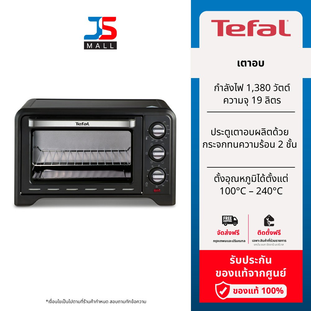 TEFAL เตาอบ 1,380 วัตต์ 19 ลิตร รุ่น OF4448TH ตั้งอุณหภูมิได้ตั้งแต่ 100 ◦C - 240 ◦C