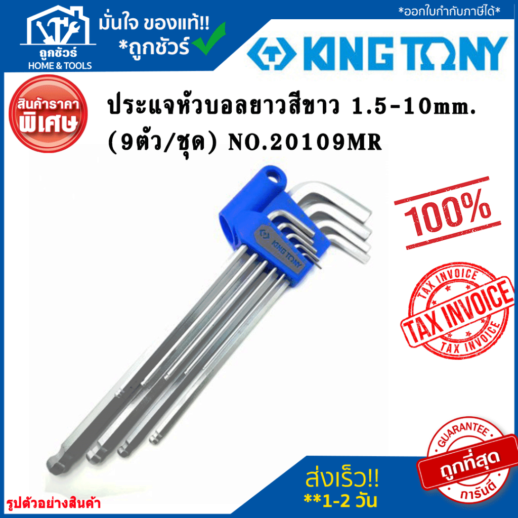 KINGTONY ประแจหกเหลี่ยม หัวบอลยาว 9 ตัว/ชุด รุ่น 20109 MR กุญแจหกเหลี่ยม / ประแจแอล