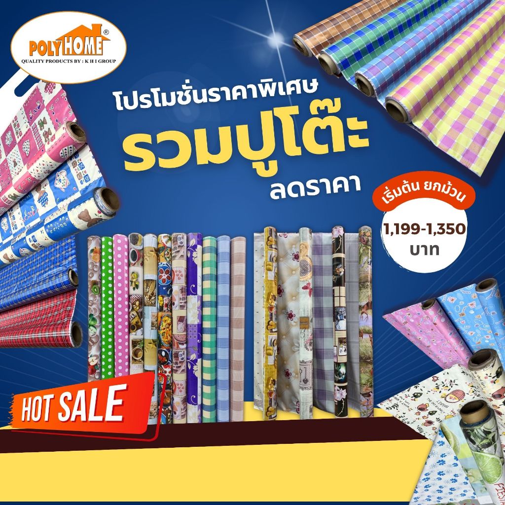 พลาสติกปูโต๊ะ ผ้าปูโต๊ะกันน้ำ pvc ยกม้วนใหญ่ (1.4MX27M)โปรพิเศษ