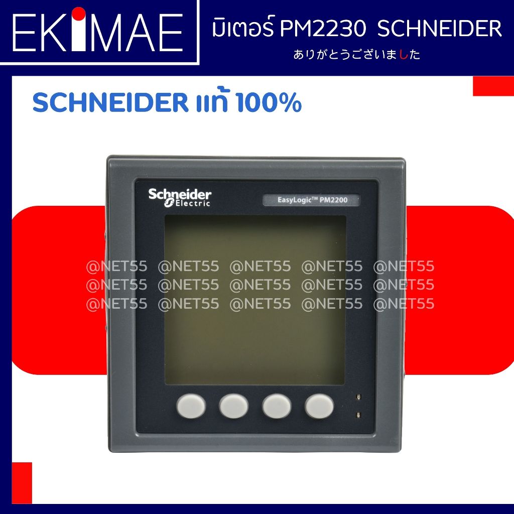 เพาเวอร์มิเตอร์ PM2230 SCHNEIDER ชไนเดอร์ แท้ 100% คุณภาพแบรนด์ยุโรป