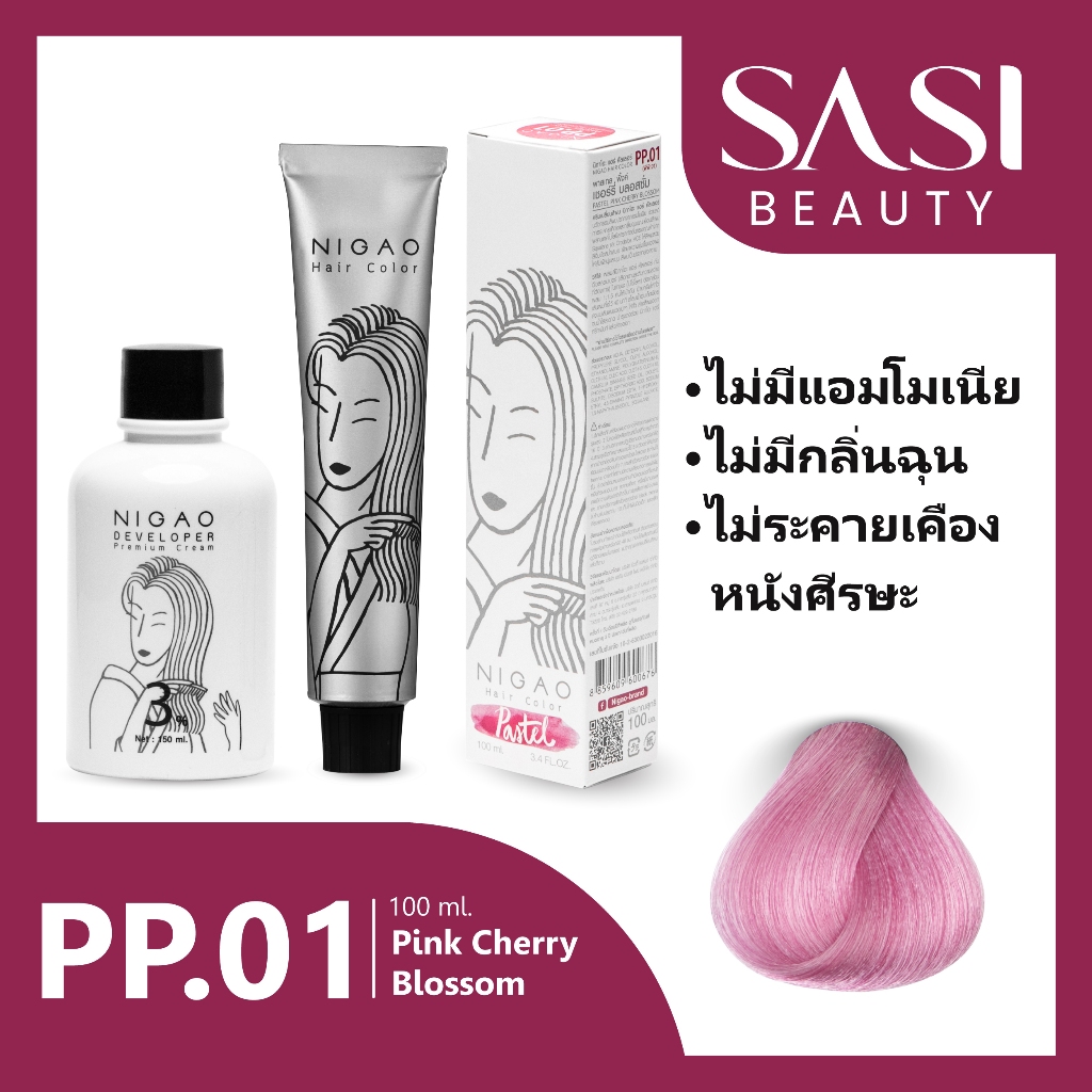 NIGAO Hair Color PP.01 Pink Cherry Blossom | นิกาโอะ ครีมเปลี่ยนสีผม สีพาสเทล สีชมพู 100 ml.