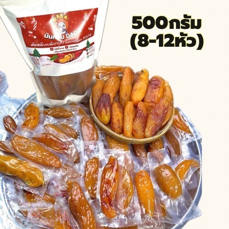 มันหนึบแท้ (ทั้งหัว) หนึบนุ่ม หวานธรรมชาติ ไม่มีน้ำตาล (เบนิฮารุกะ)