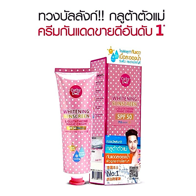 Cathy Doll L-Glutathione Magic Cream SPF 50 PA+++ ครีมกันแดดละอองน้ำ 60ml