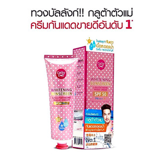 Cathy Doll L-Glutathione Magic Cream SPF 50 PA+++ ครีมกันแดด…