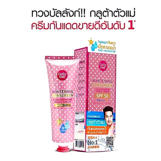 Cathy Doll L-Glutathione Magic Cream SPF 50 PA+++ ครีมกันแดดละอองน้ำ 60ml