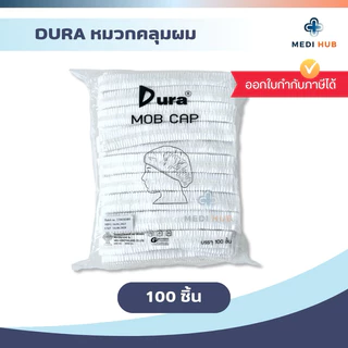 หมวกตัวหนอน DURA (แพ็คใหญ่ 100 ชิ้น) Boufant Cap โรงงาน