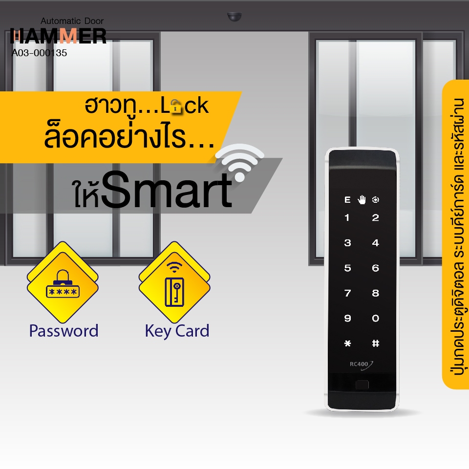 กลอนประตูดิจิตอล ประตูล็อคดิจิตอล ระบบล็อคประตูดิจิตอล Digital Door lock / Smart Digital Door lock