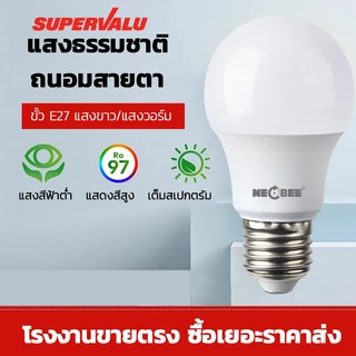 Super Value หลอดไฟ LED E27 แสงขาว/แสงวอร์ม ประหยัดพลังงาน กันน้ำ