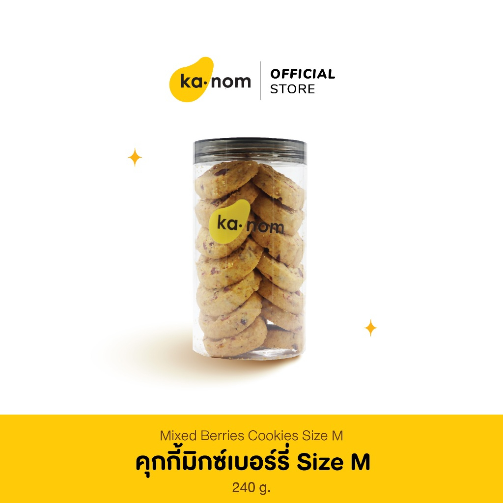 kanom | คุกกี้มิกซ์เบอร์รี Size M | Mixed Berries Cookies Size M